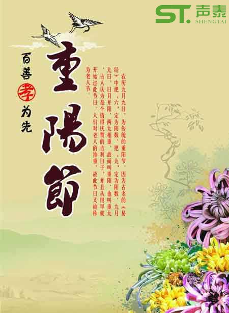 聲泰聲學恭祝全國長輩們【重陽節】快樂(圖1)