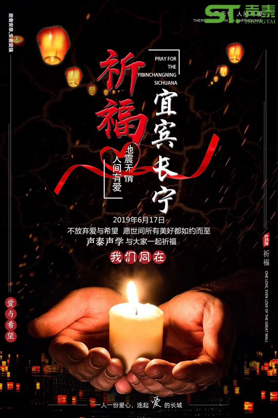 祈福宜賓,宜賓長(zhǎng)寧,四川加油！(圖1)